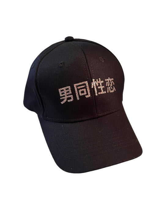 Cap with print, "GAY" in Mandarin in silver glitter